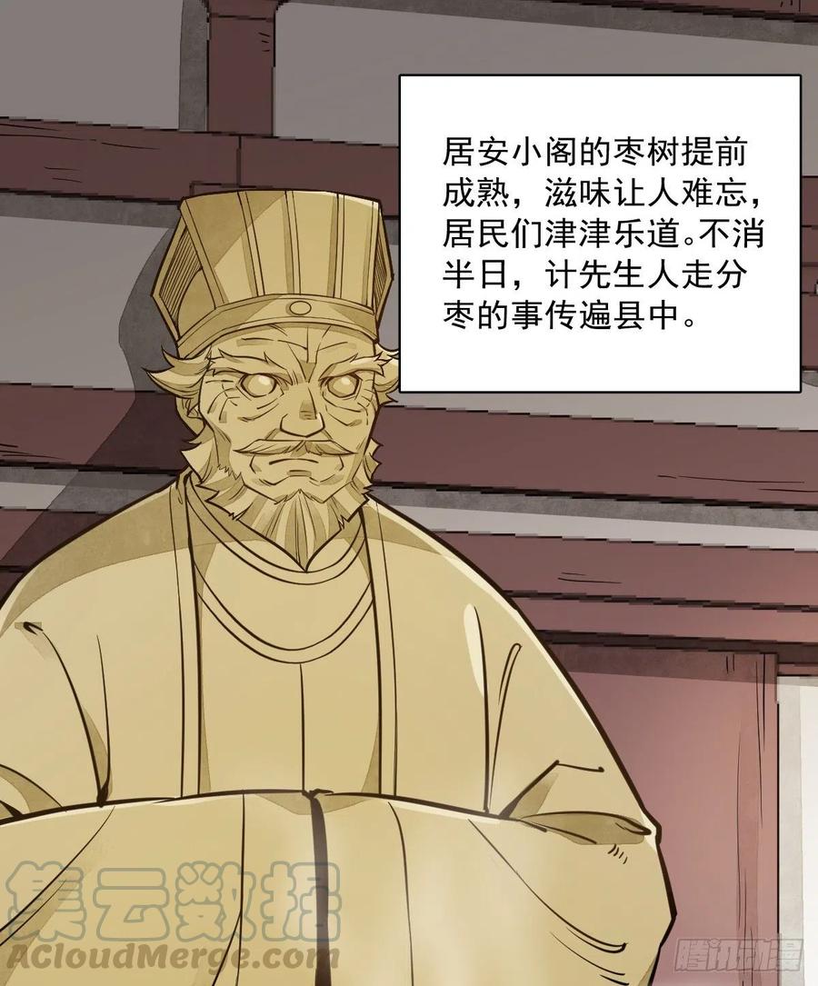 《烂柯棋缘》第29话 第14页