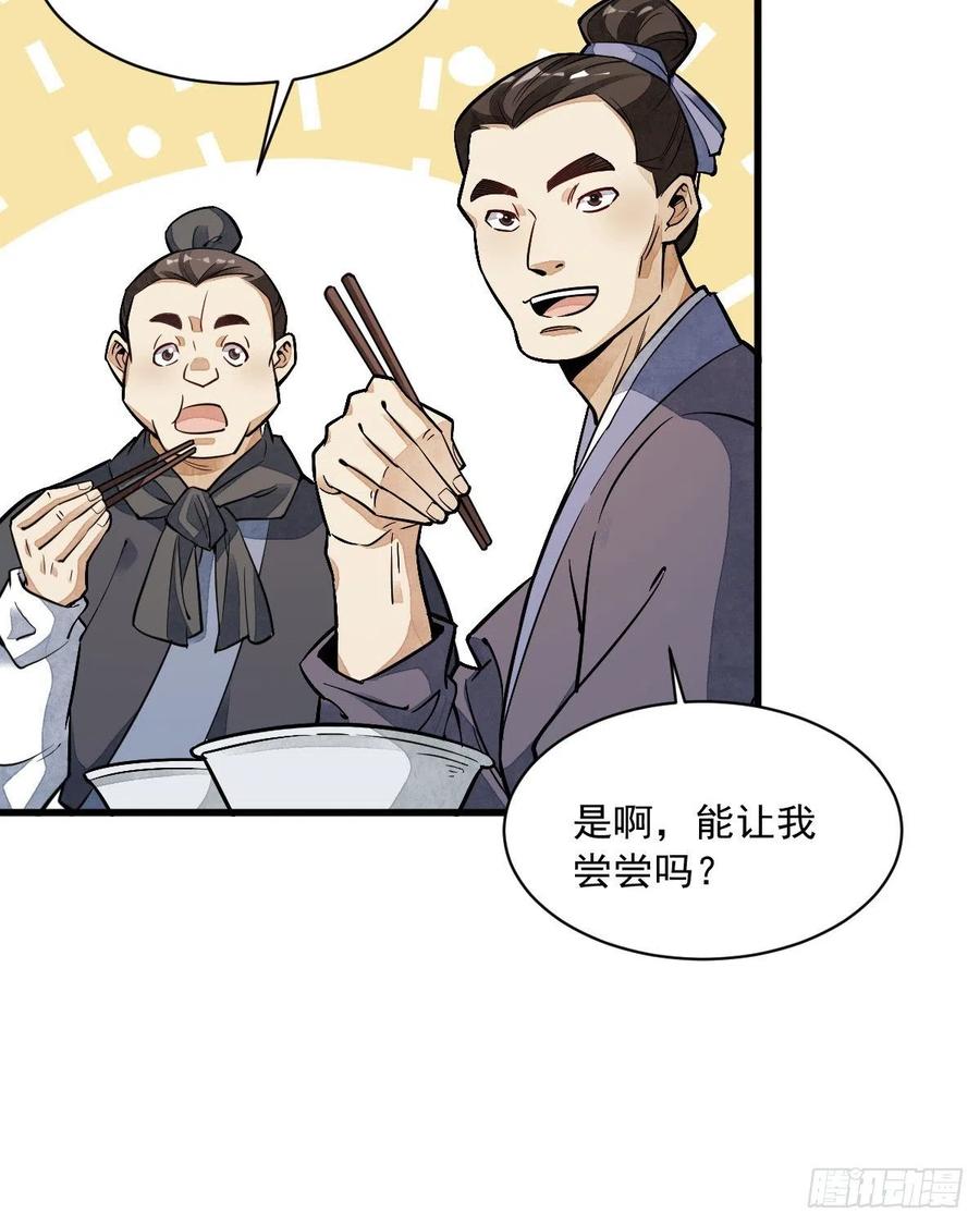 《烂柯棋缘》第29话 第6页