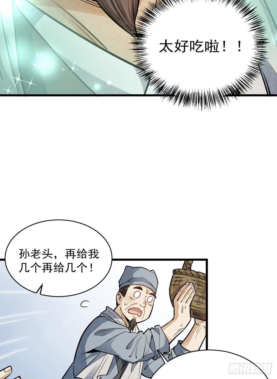 《烂柯棋缘》第29话 第12页