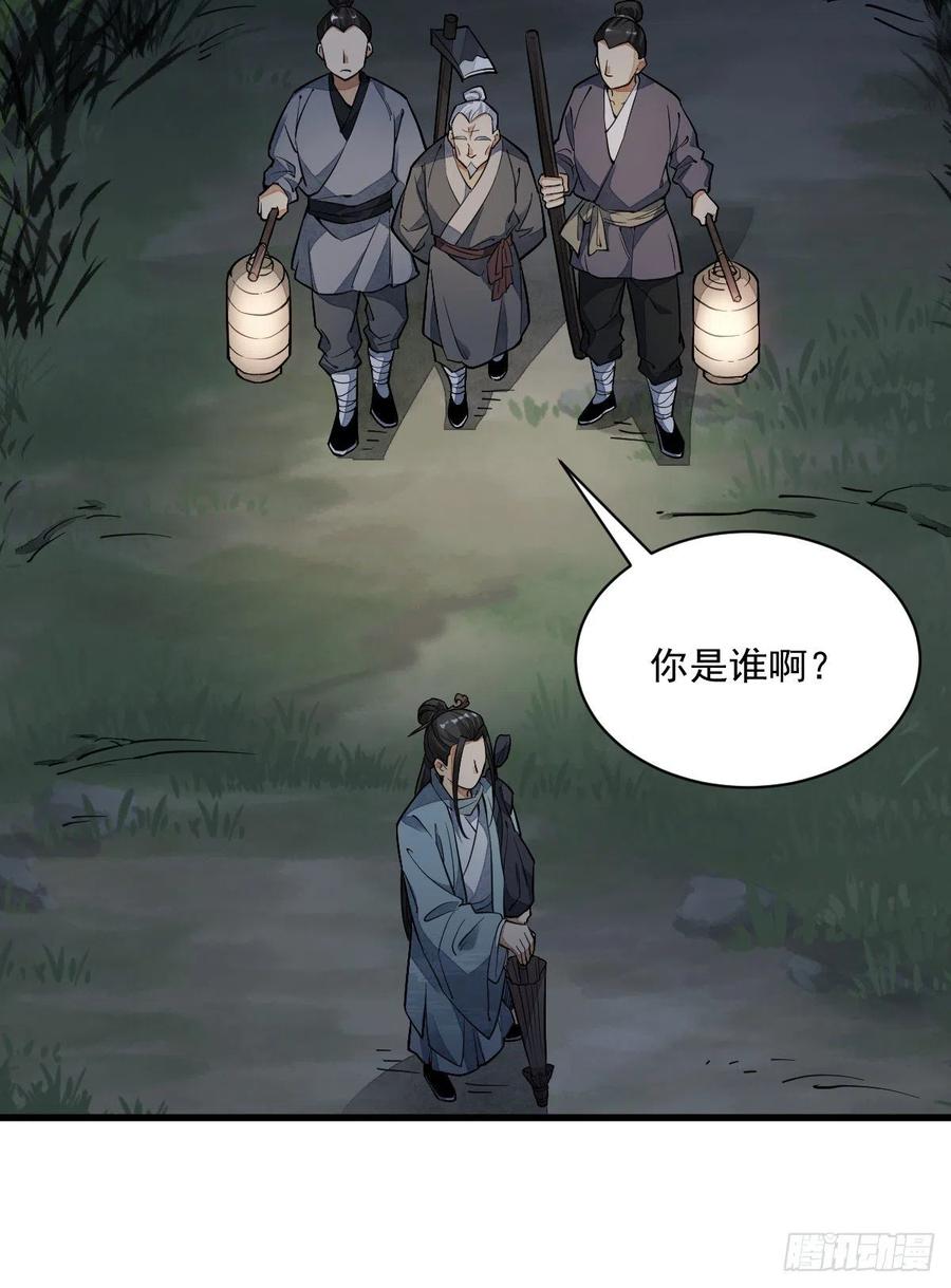 《烂柯棋缘》第29话 第28页