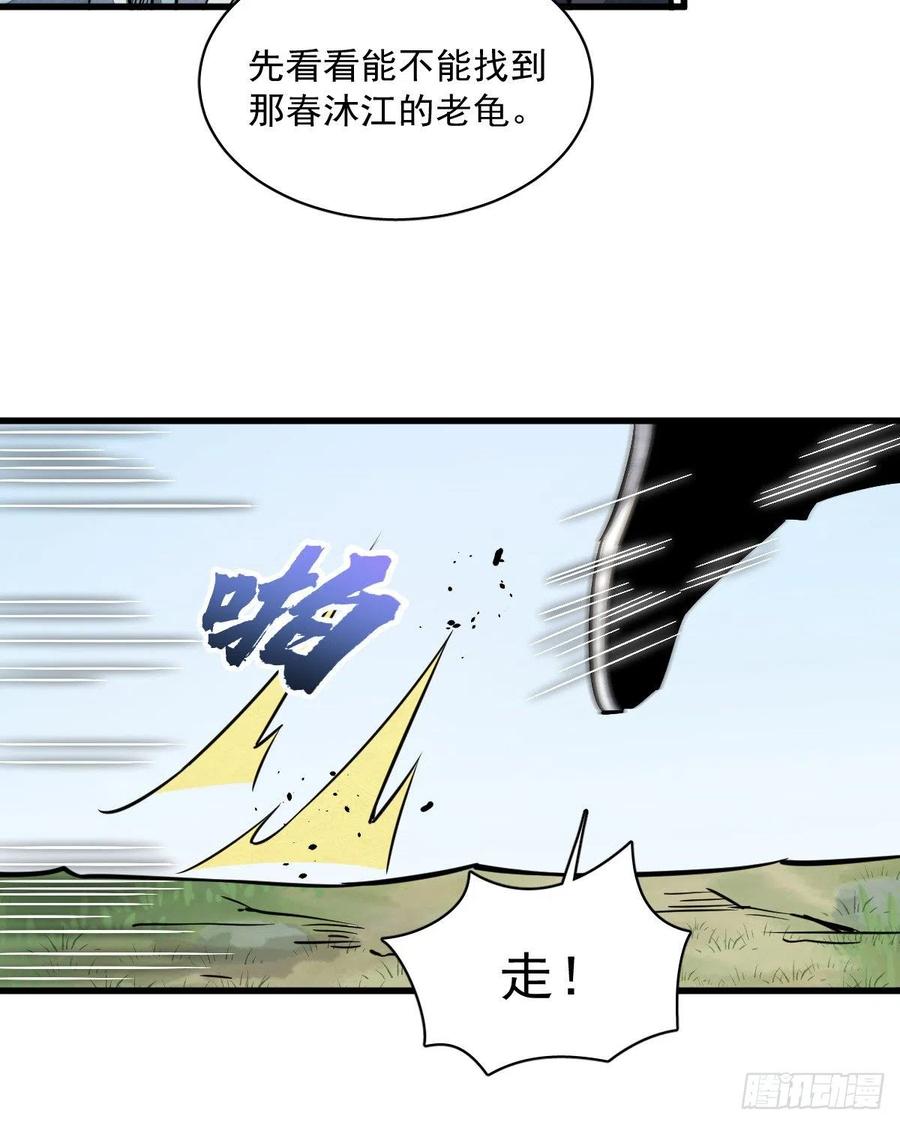 《烂柯棋缘》第29话 第22页