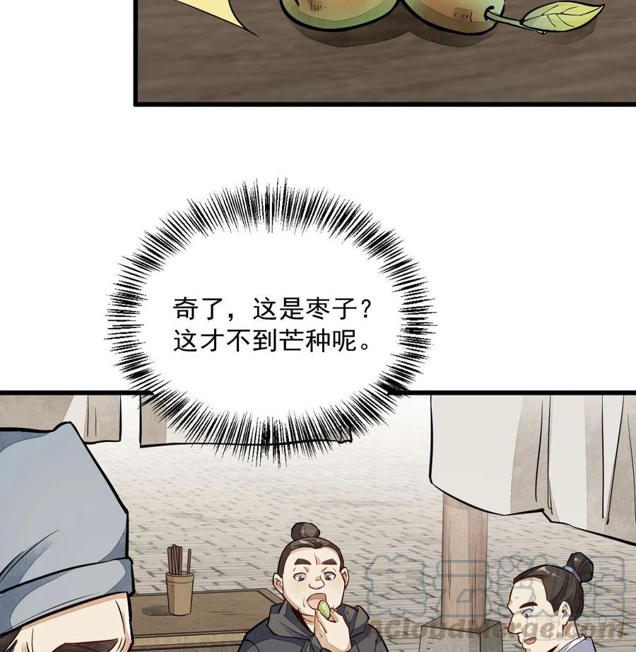 《烂柯棋缘》第29话 第8页