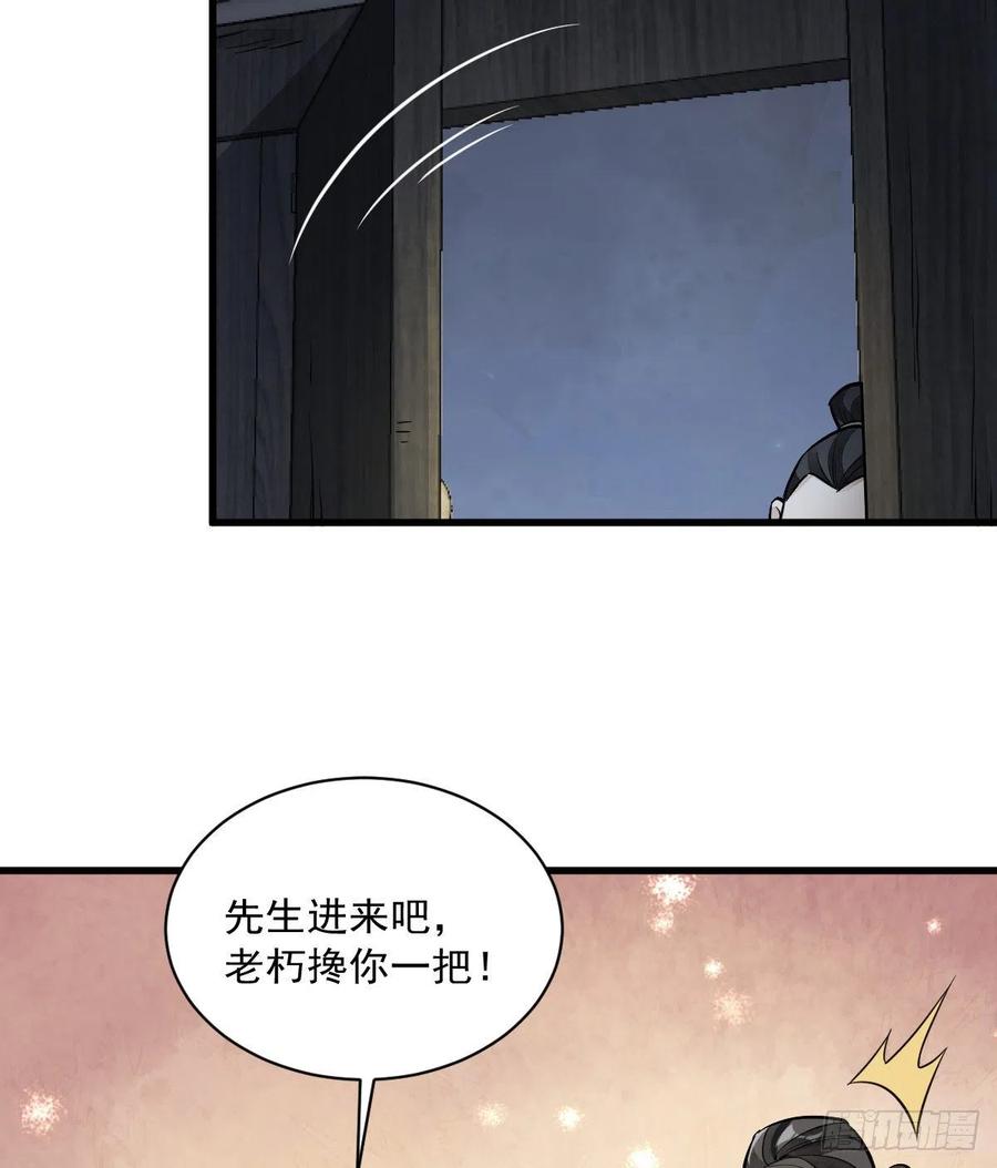 《烂柯棋缘》第29话 第39页
