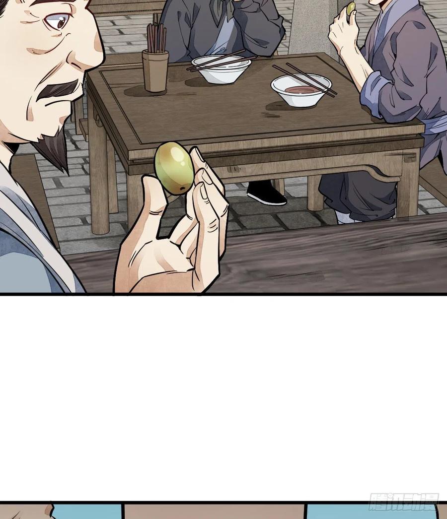 《烂柯棋缘》第29话 第9页