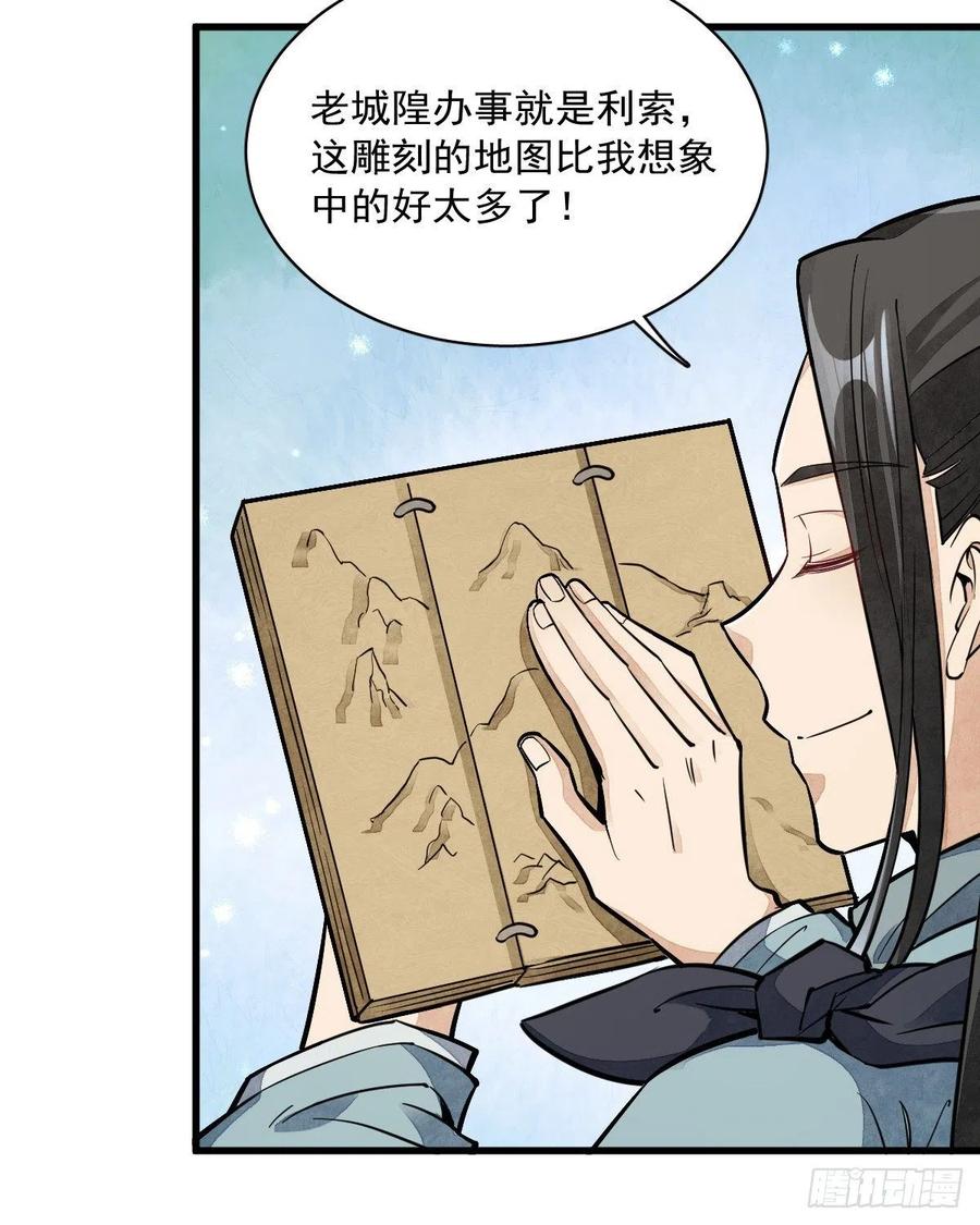 《烂柯棋缘》第29话 第18页