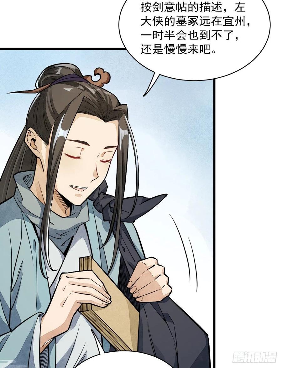 《烂柯棋缘》第29话 第21页