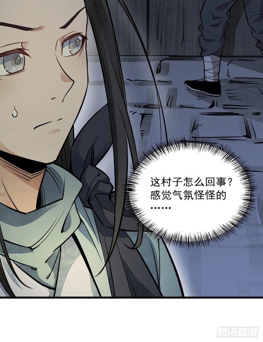 《烂柯棋缘》第29话 第45页