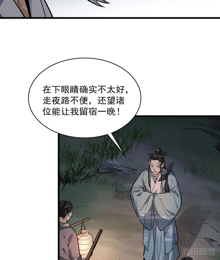 《烂柯棋缘》第29话 第33页