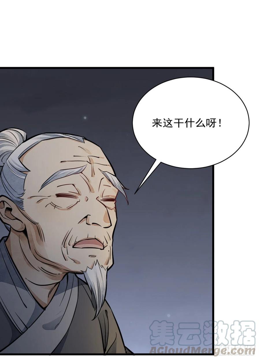 《烂柯棋缘》第29话 第29页