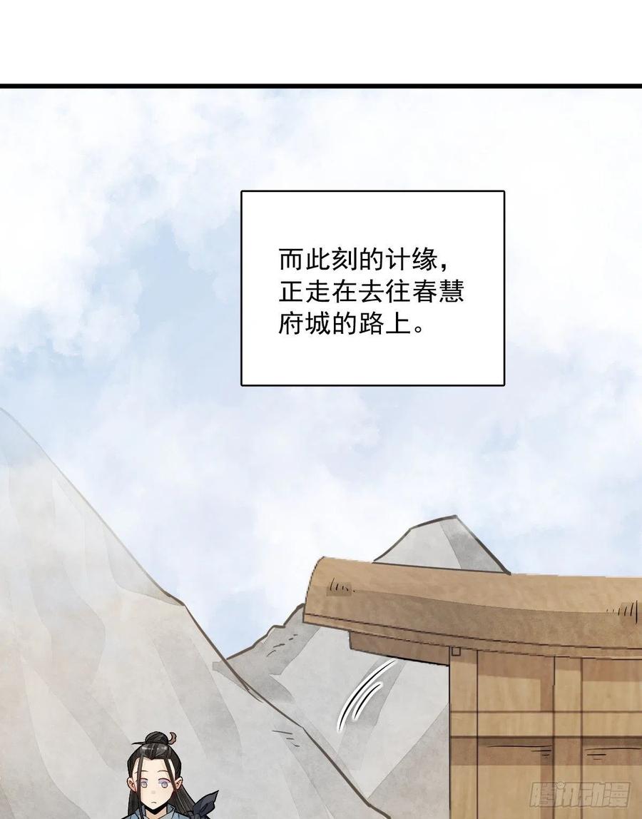 《烂柯棋缘》第29话 第16页