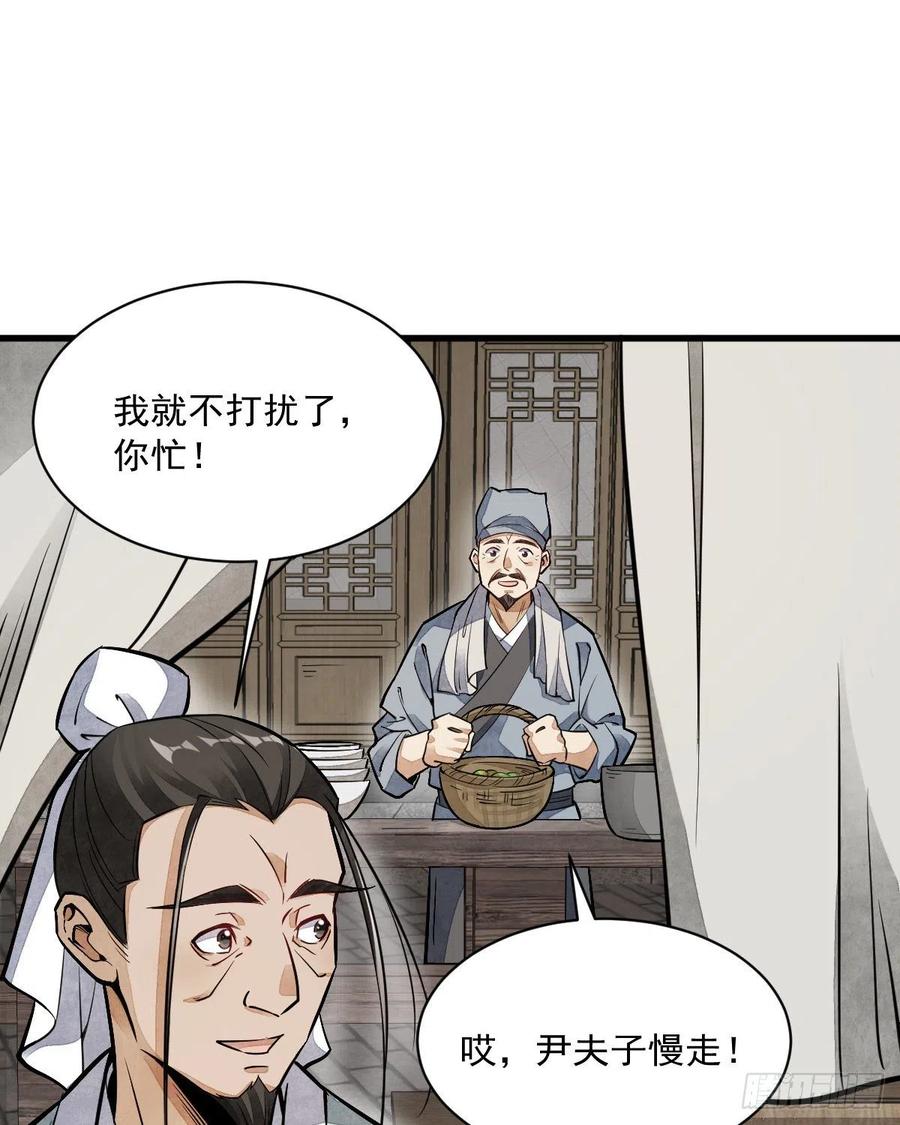 《烂柯棋缘》第29话 第4页