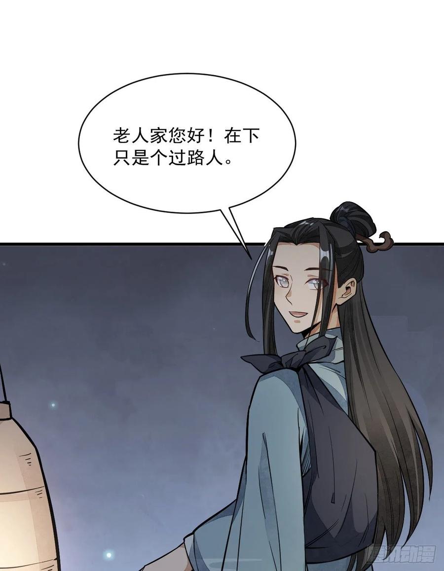 《烂柯棋缘》第29话 第30页