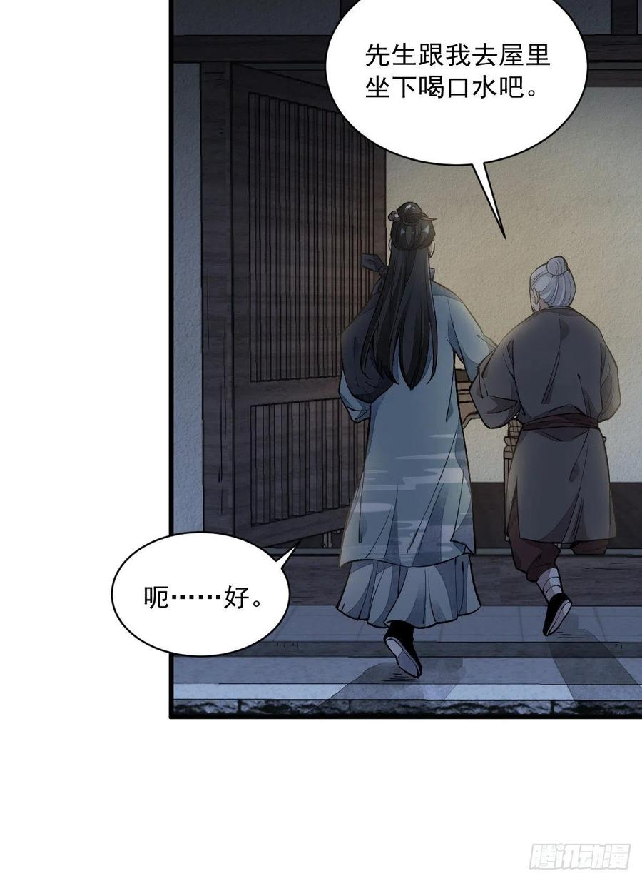 《烂柯棋缘》第29话 第43页