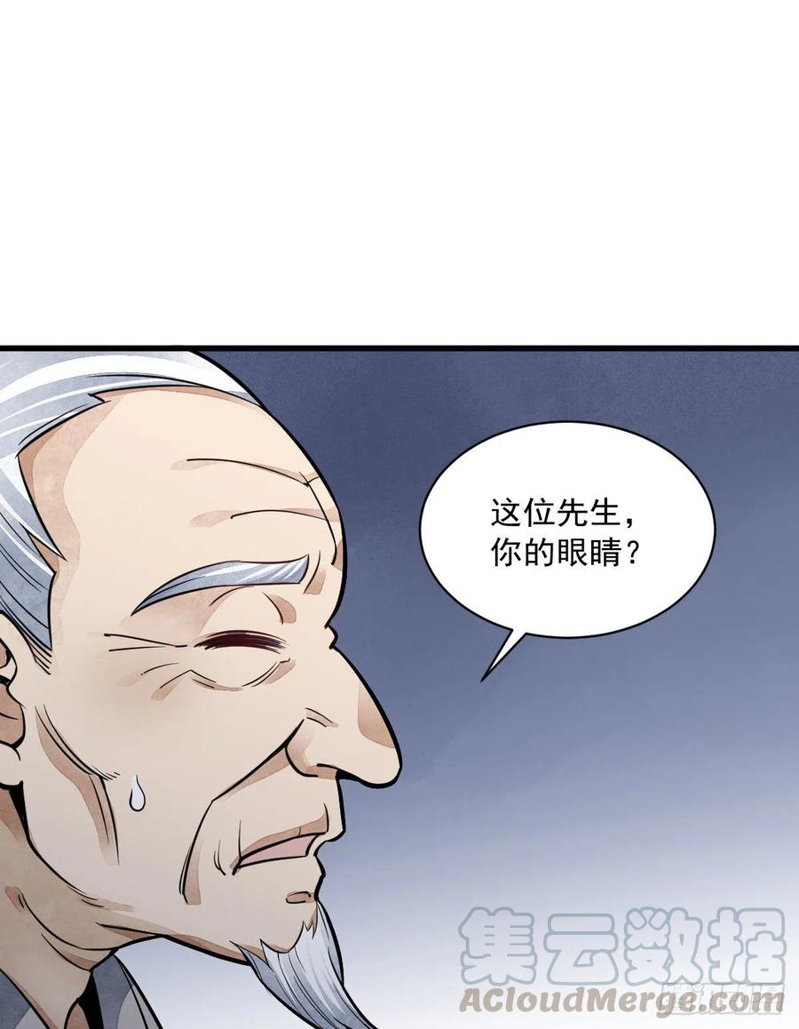 《烂柯棋缘》第29话 第32页