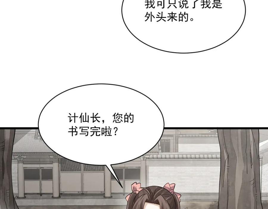 《烂柯棋缘》第297话 第20页