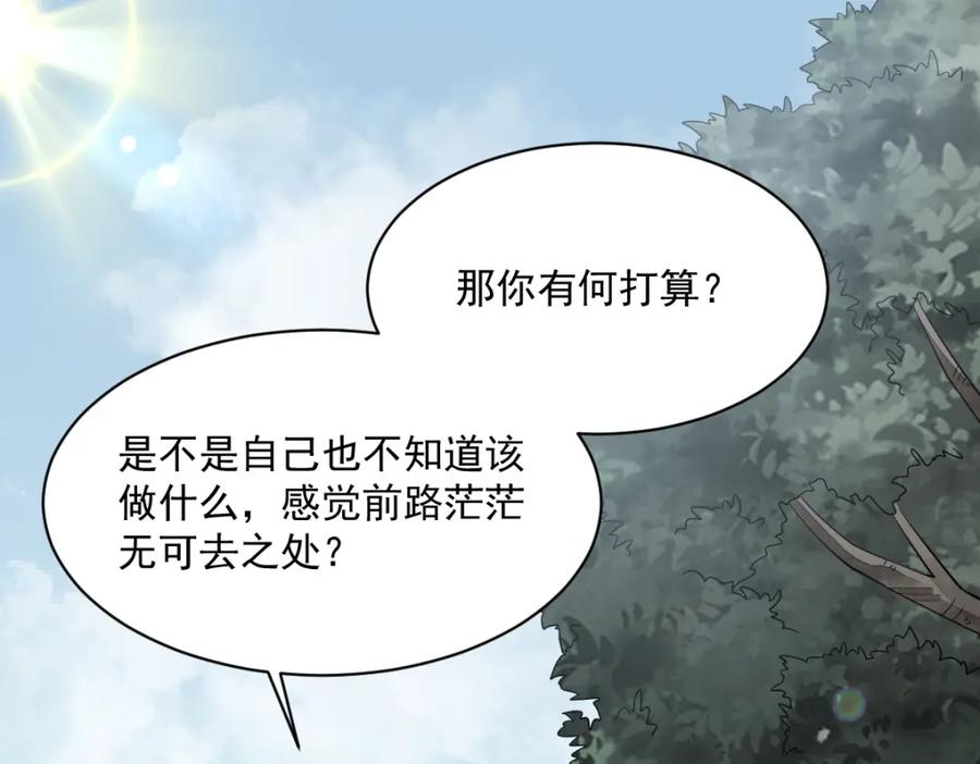 《烂柯棋缘》第297话 第3页