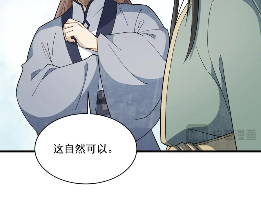 《烂柯棋缘》第297话 第56页