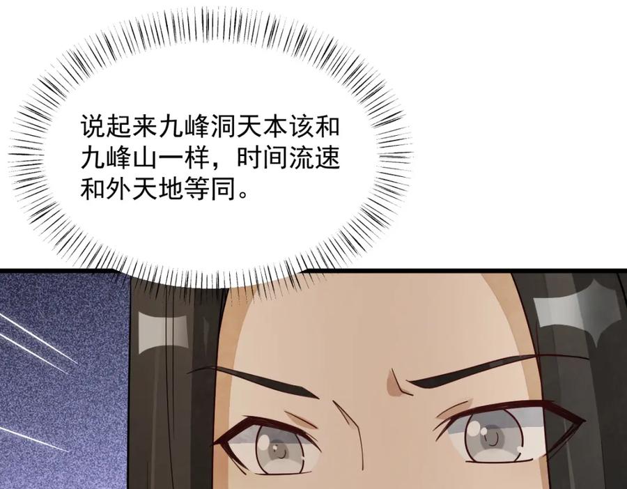 《烂柯棋缘》第297话 第63页