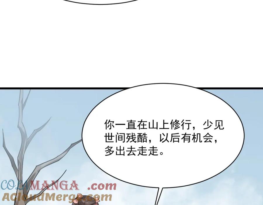 《烂柯棋缘》第297话 第101页