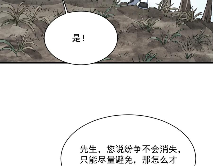 《烂柯棋缘》第297话 第103页