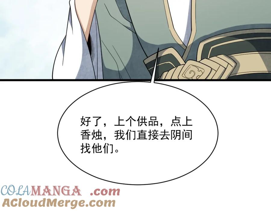 《烂柯棋缘》第297话 第93页