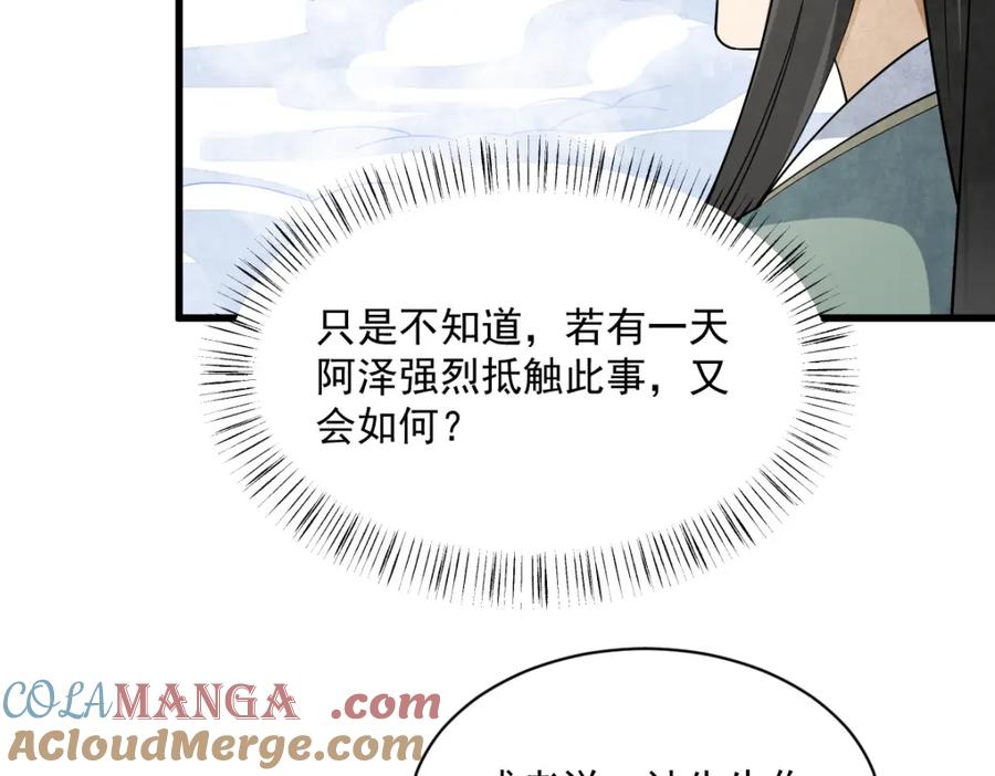 《烂柯棋缘》第297话 第49页