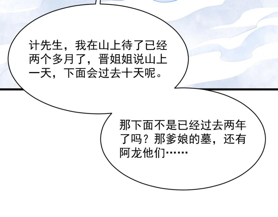 《烂柯棋缘》第297话 第62页