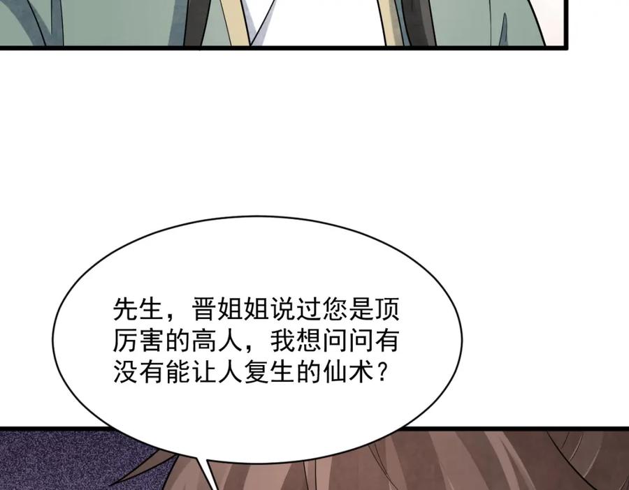 《烂柯棋缘》第297话 第27页