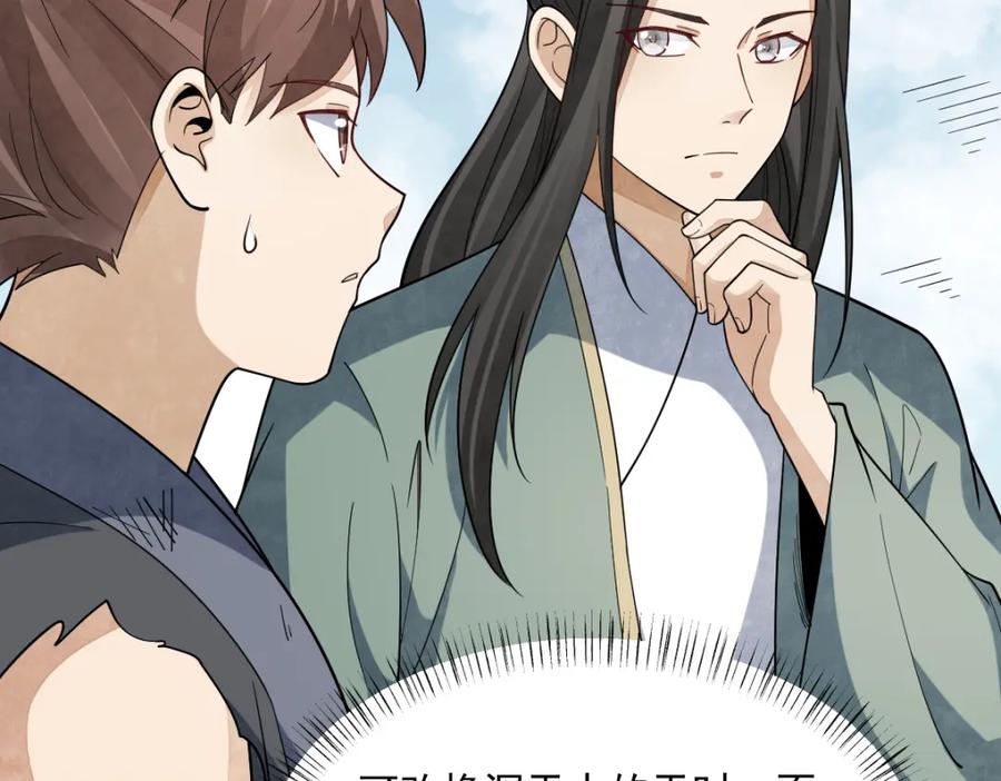 《烂柯棋缘》第297话 第67页
