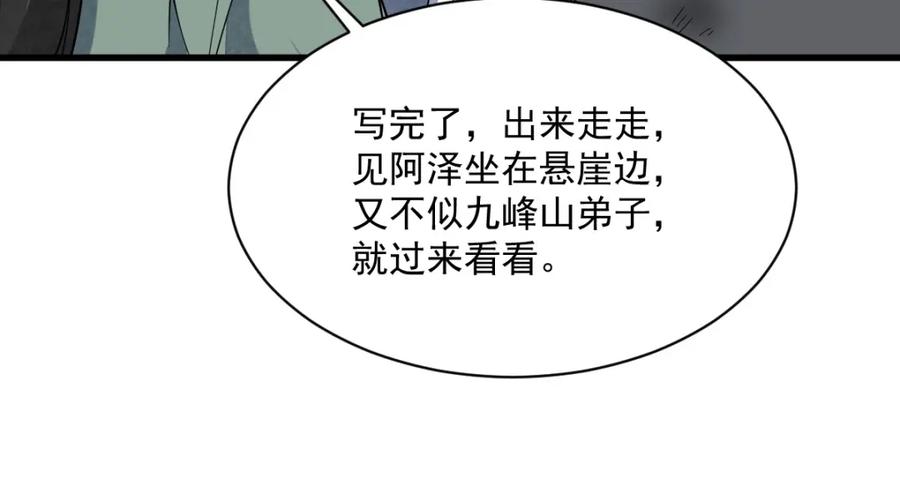《烂柯棋缘》第297话 第22页
