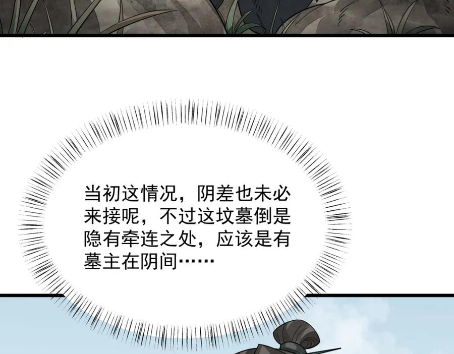 《烂柯棋缘》第297话 第91页