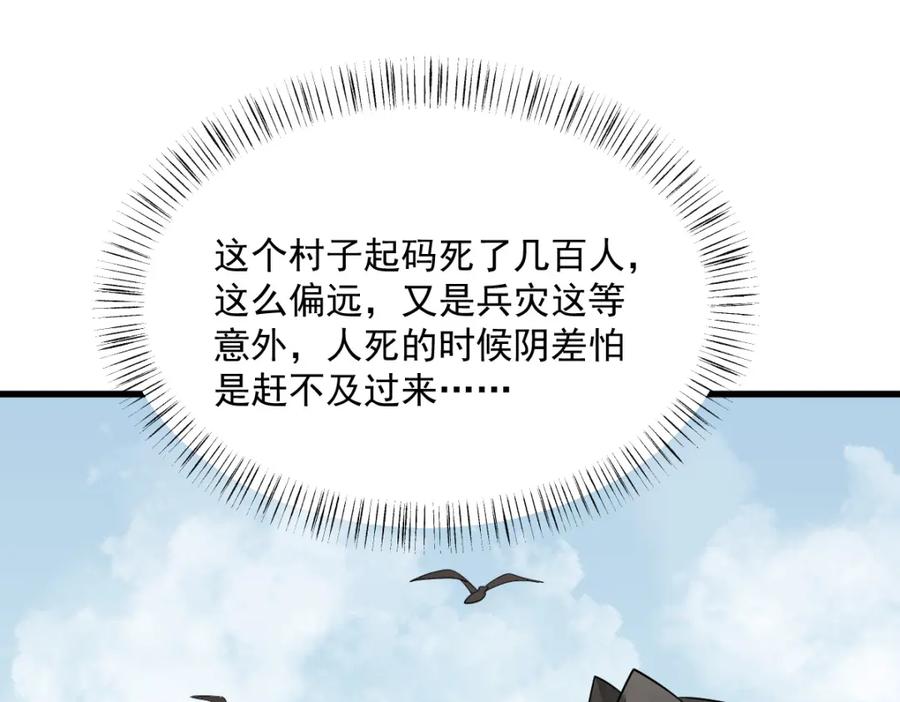《烂柯棋缘》第297话 第76页