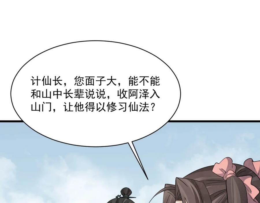 《烂柯棋缘》第297话 第23页