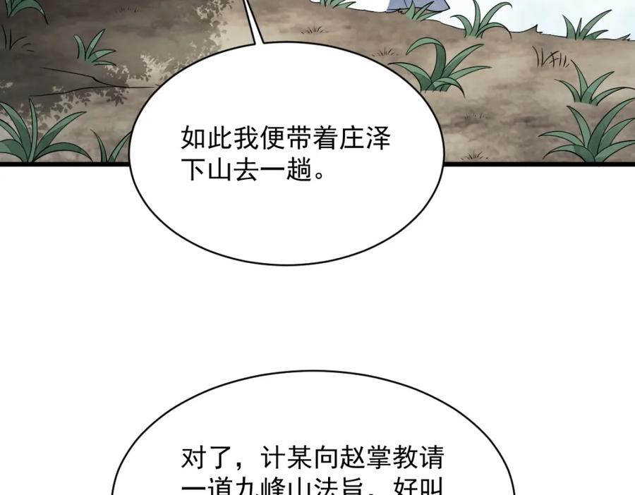 《烂柯棋缘》第297话 第54页