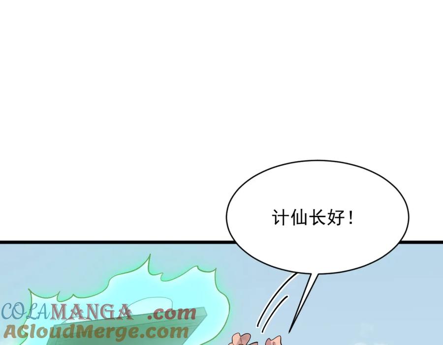 《烂柯棋缘》第297话 第17页