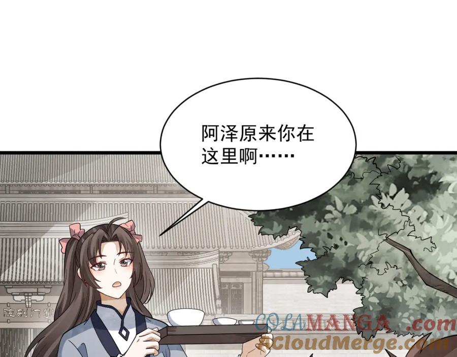 《烂柯棋缘》第297话 第13页