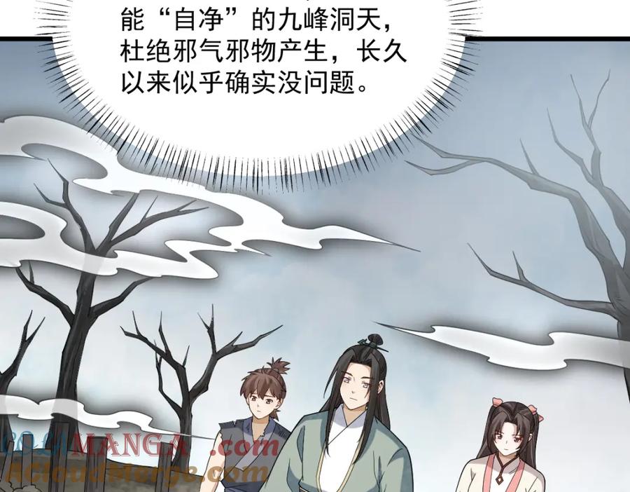 《烂柯棋缘》第297话 第85页