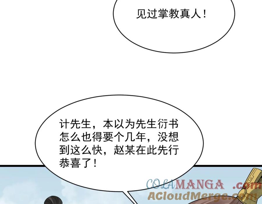 《烂柯棋缘》第297话 第37页