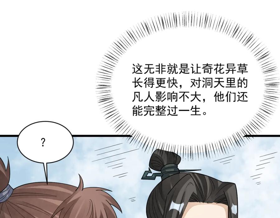 《烂柯棋缘》第297话 第66页