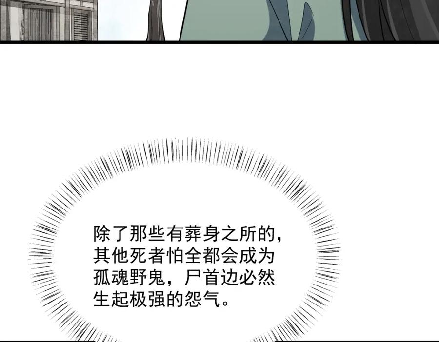 《烂柯棋缘》第297话 第78页
