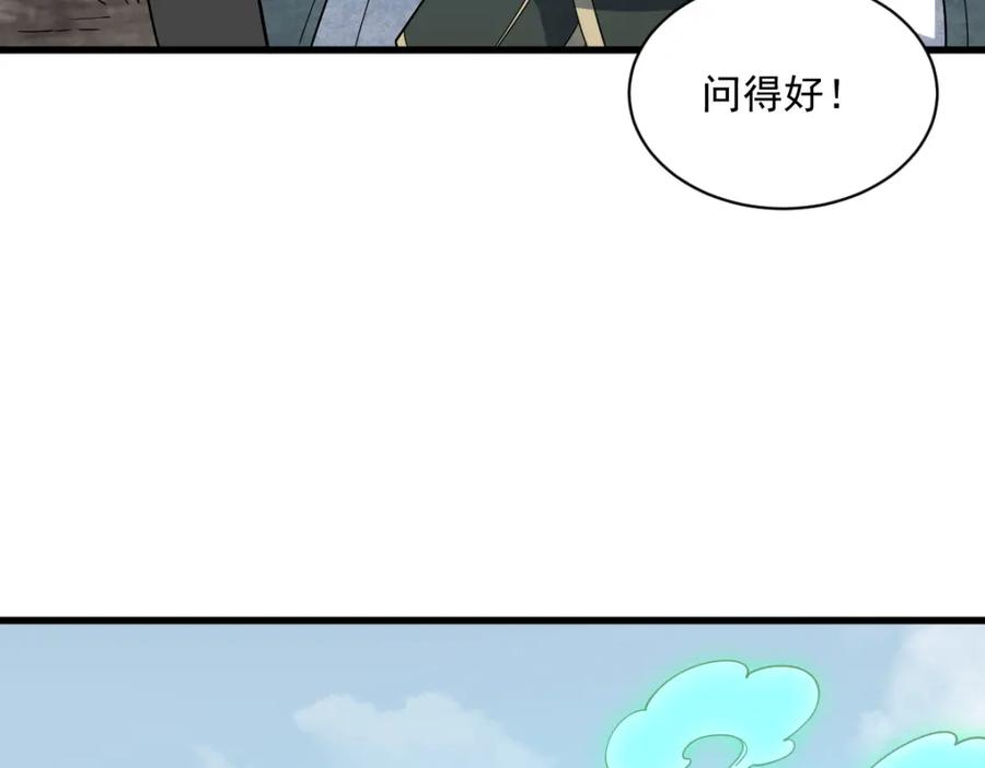 《烂柯棋缘》第297话 第106页