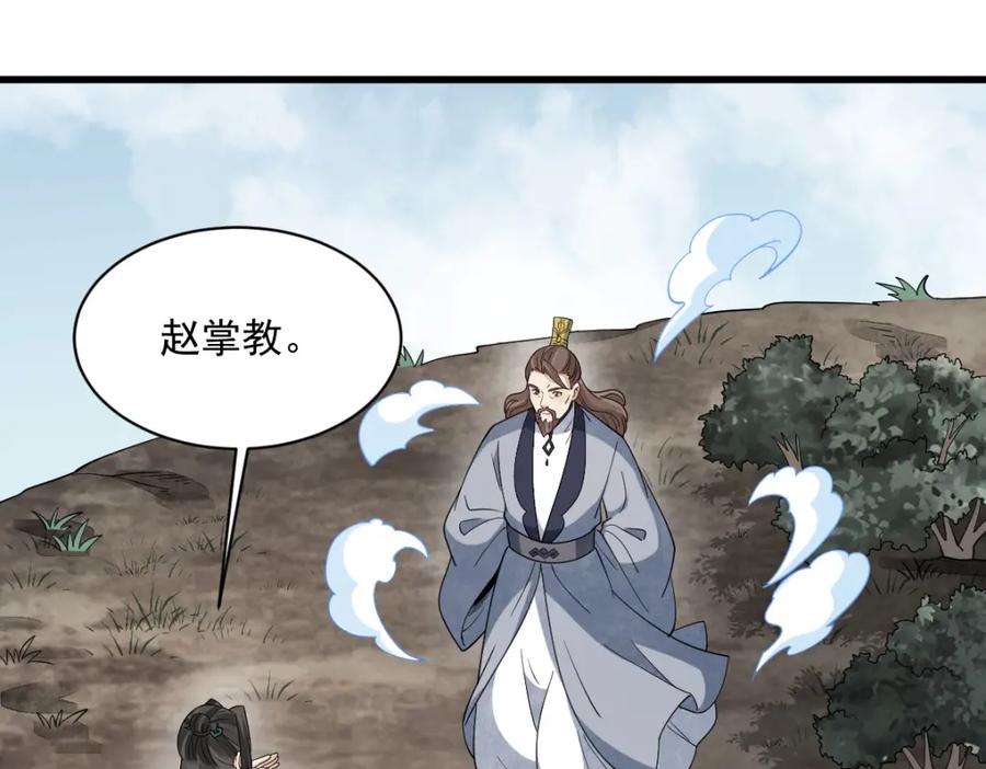 《烂柯棋缘》第297话 第35页