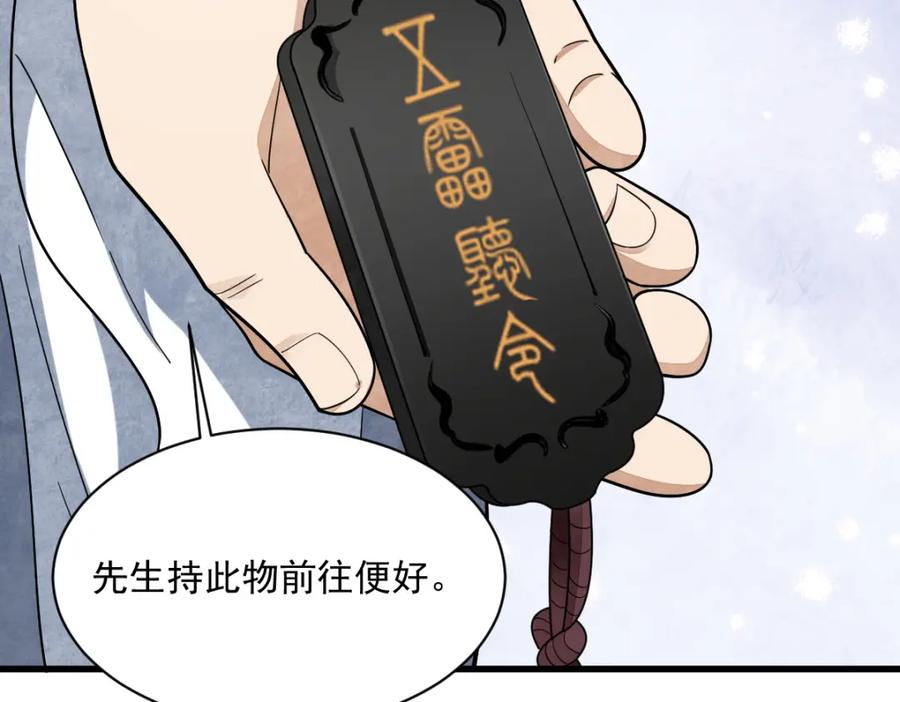 《烂柯棋缘》第297话 第58页