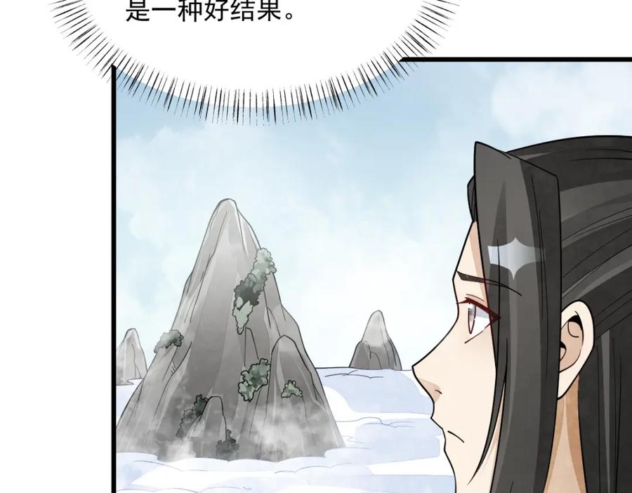 《烂柯棋缘》第297话 第48页