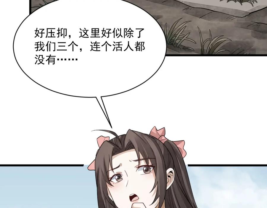 《烂柯棋缘》第297话 第96页