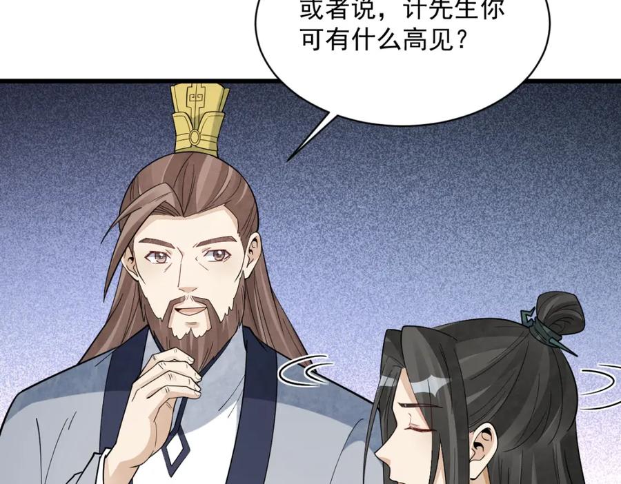 《烂柯棋缘》第297话 第50页