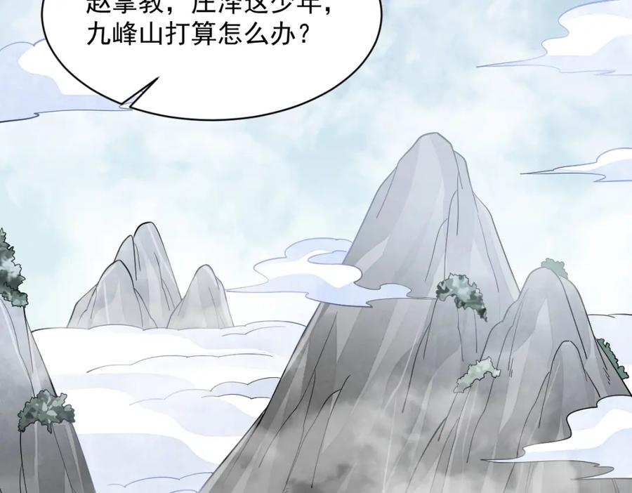 《烂柯棋缘》第297话 第43页