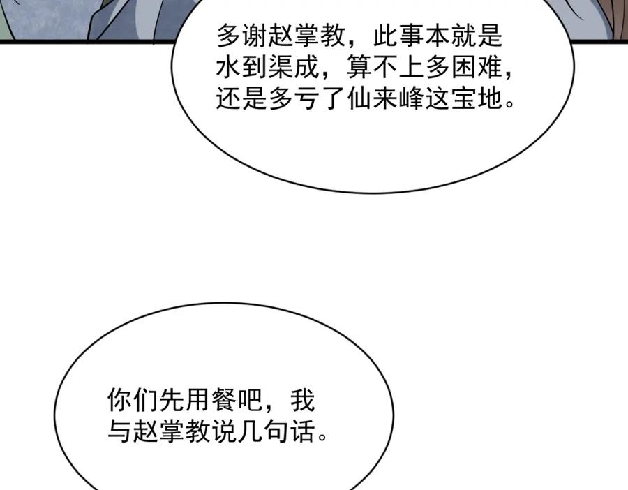 《烂柯棋缘》第297话 第39页