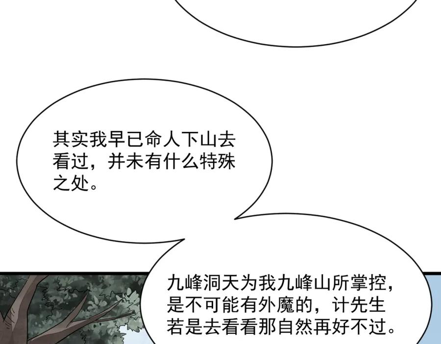《烂柯棋缘》第297话 第52页