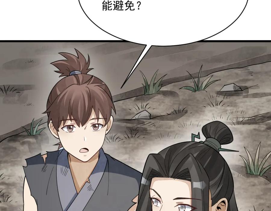 《烂柯棋缘》第297话 第104页